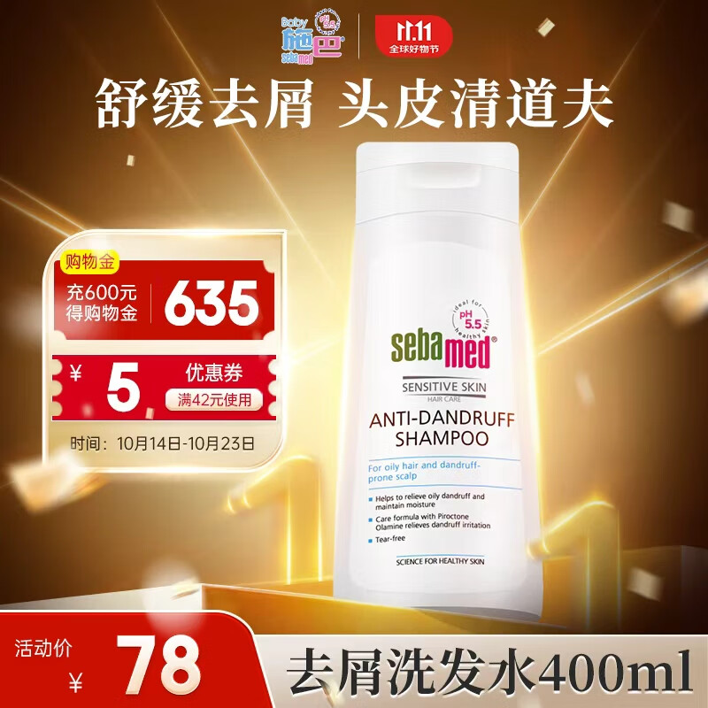 施巴（sebamed）去屑洗发水舒缓清洁初高中洗发露400ml德国进口12岁+青少年可用