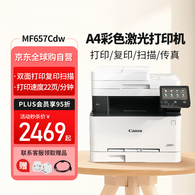 佳能（Canon）MF657Cdw A4彩色激光打印机一体机 办公商用自动双面打印复印扫描传真无线四合一 MF645Cx海外款