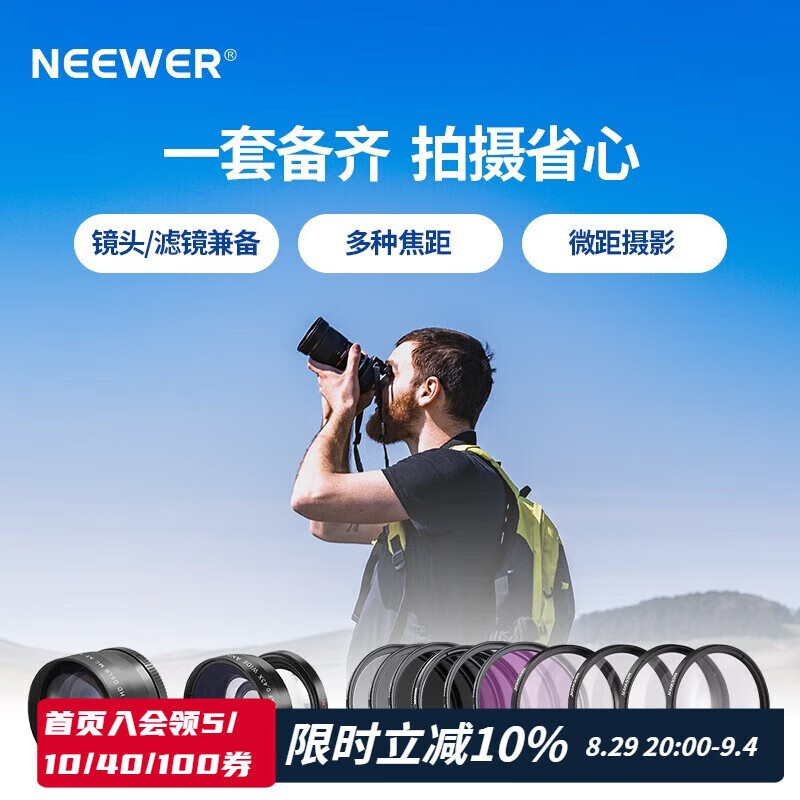 紐爾（NEEWER）相機廣角長焦附加鏡頭濾鏡套裝UV鏡CPL偏振鏡FLD熒 49mm