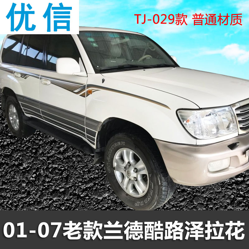 路泽车身彩条 丰田陆巡车身贴纸 侧标拉花彩条 丰田装饰贴纸 tj-029款