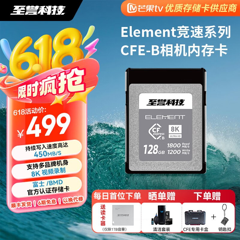 至誉科技Element系列CFeB卡CFexpressType B高速存储卡 XQD卡 佳能尼康松下相机 电影级CFEB卡 128GB（持续写速450MB/s） 顺丰速递