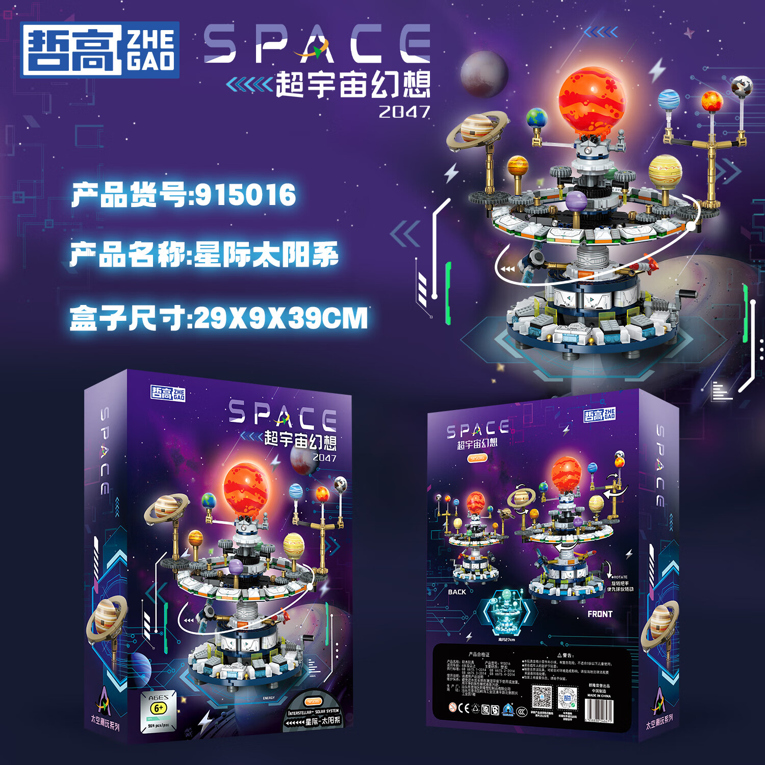 哲高旋转太阳系积木拼装玩具八大行星模型拼图行星仪礼物男孩生日礼物 星际太阳系【964颗粒】