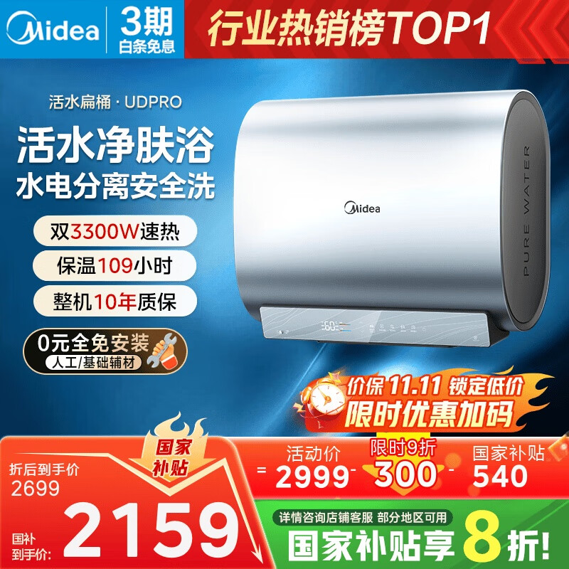 美的（Midea）TECH亲肤活水玲珑超薄60升双胆扁桶电热水器3300W水电分离一级能效UDpro国家补贴以旧换新