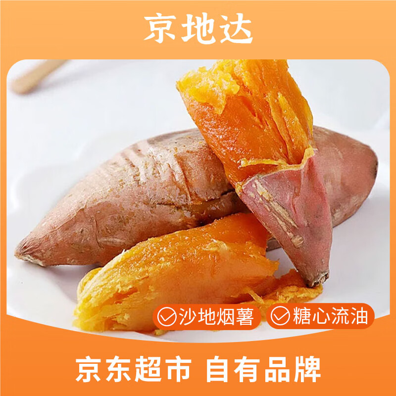 京地达山东烟薯红薯蜜薯净重9斤单果150g+烤地瓜 健康粗粮源头直发包邮