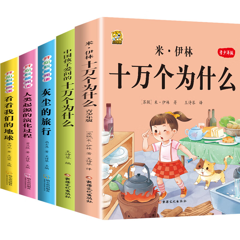 灰尘的旅行快乐读书吧四年级下册必读课外书十万个为什么小学生版爷爷的爷爷哪里来看看我们的地球人类起源的演化过程阅读书籍四下阅读书目 【四下4本】米伊林十万个为什么+灰尘+地球+起源