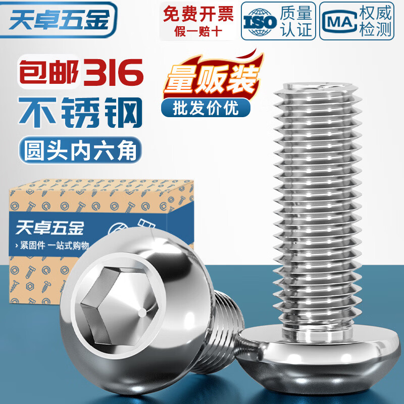 天卓五金316不锈钢圆头盘头内六角螺丝半圆杯螺钉蘑菇螺栓3M4M5M6M8M10M12 M6*12-30个