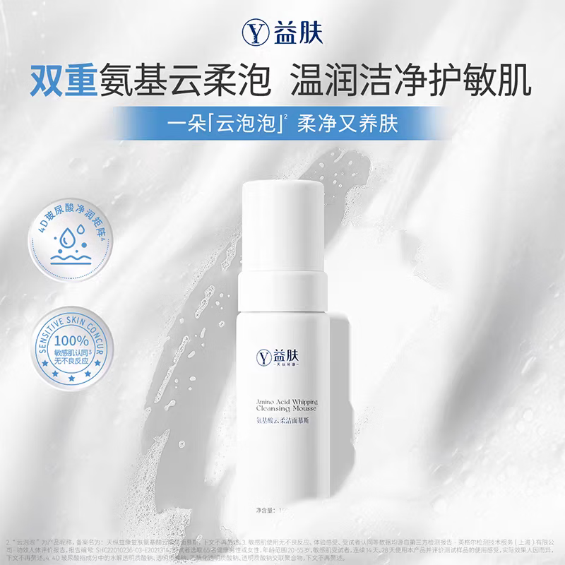 益肤氨基酸云柔洁面慕斯洗面奶150ml深层清洁保湿敏感 150ml