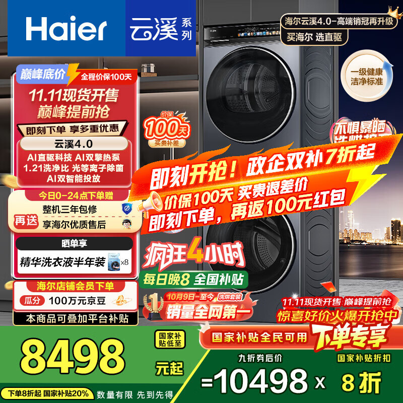 海尔（Haier）云溪4.0系列 583Pro洗烘套装 10kg AI直驱滚筒洗衣机+AI双擎热泵烘干机家用583+583 京东自营 国补