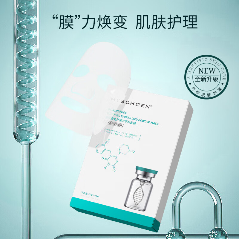 SEEMSURE美容院专用寡肽安肌舒缓冻干粉面膜保湿紧致提亮细纹护理贴护肤品 寡肽安肌舒缓冻干粉面膜5盒50片