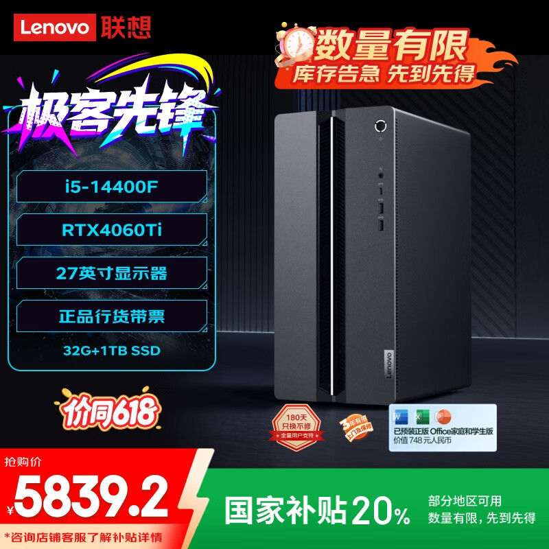联想（Lenovo）GeekPro游戏台式电脑主机 (14代i5-14400F RTX4060Ti 8GB显卡32G DDR5 1TB SSD)国家补贴20%