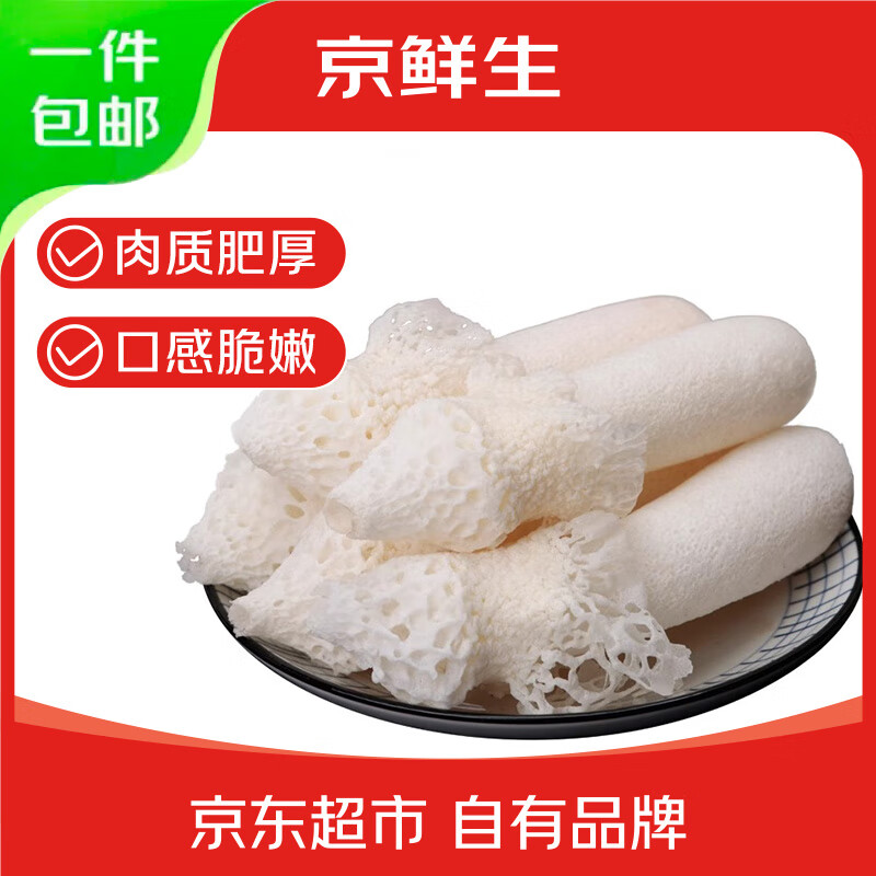 京鲜生云南鲜菌菇【新鲜红托竹荪花】 净重300g 煲汤火锅食材 源头直发
