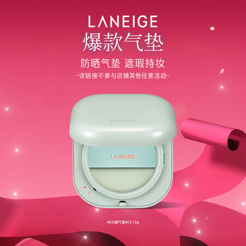 兰芝NEO气垫油皮无瑕遮瑕控油干皮焕白水光细腻 油皮绿气垫 13号单支