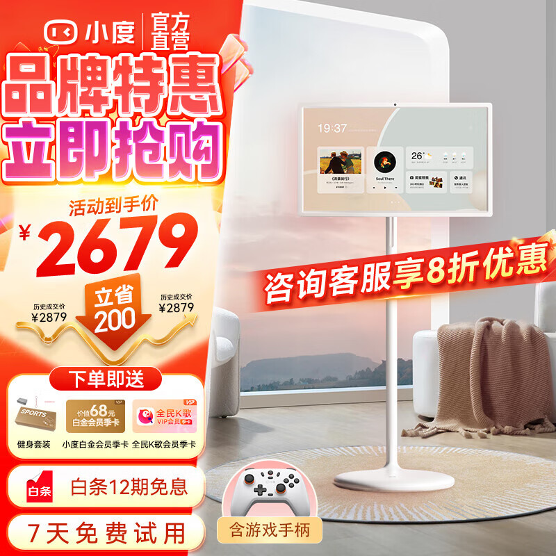 小度【補(bǔ)貼20%】添添閨蜜機(jī)悅享版 移動智能平板電視23.8英寸大屏觸控顯示器 追劇健身K歌 情人節(jié)禮物 悅享版【贈小度游戲手柄】