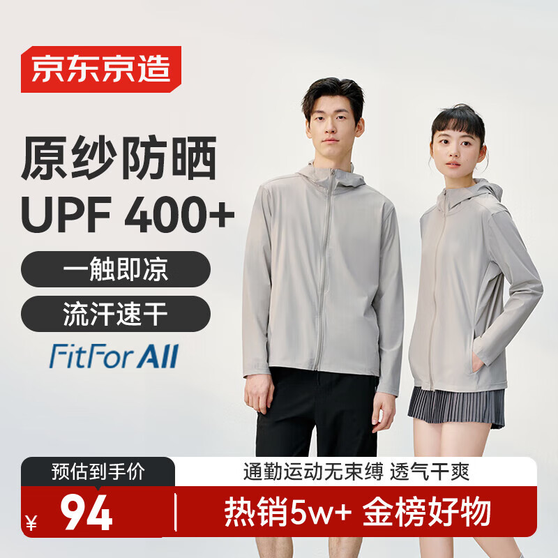 京东京造【UPF400+】防晒衣男士夏季外套原纱凉感冰丝男女同款 浅咖灰 L