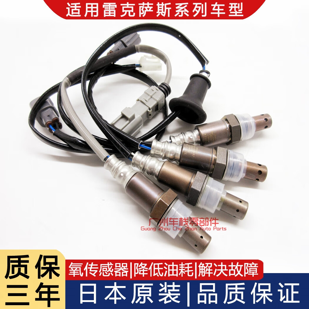 麗田適用雷克薩斯凌志GS250GS300GS350GS400GS430GS460前后氧傳感器 LS系列前氧(日本原裝)