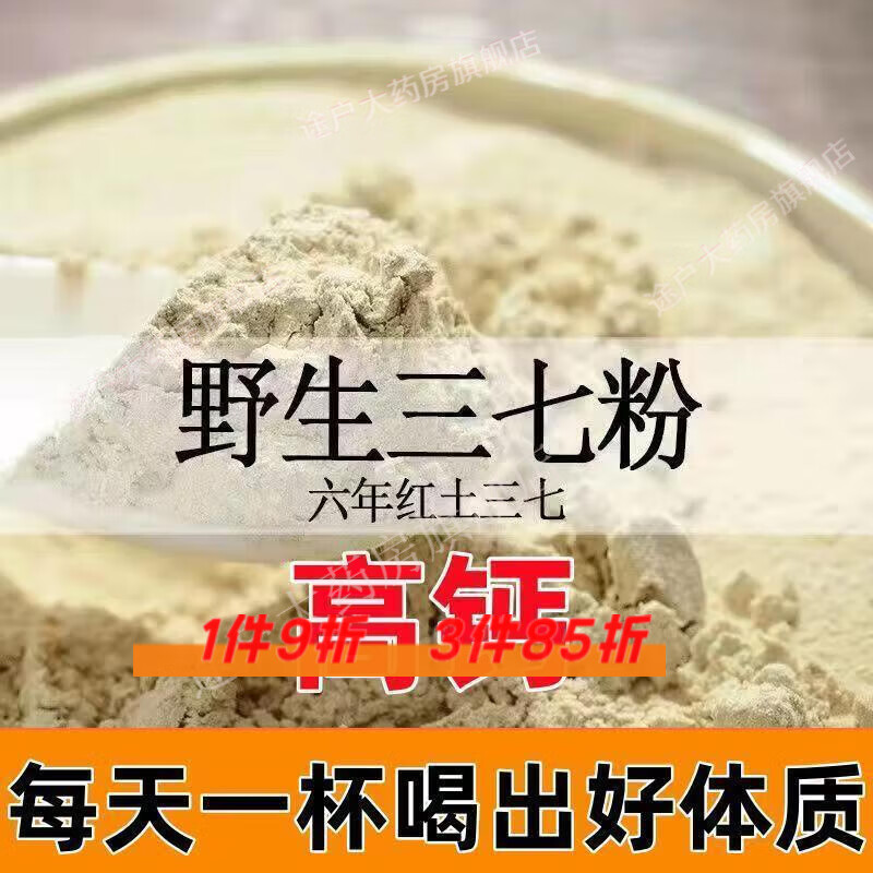 三七粉20头云南文山特级天然正品正宗超细活/血化/瘀野生纯田七粉 正宗特级正品三七粉 正品出口级20头【2罐-500克】