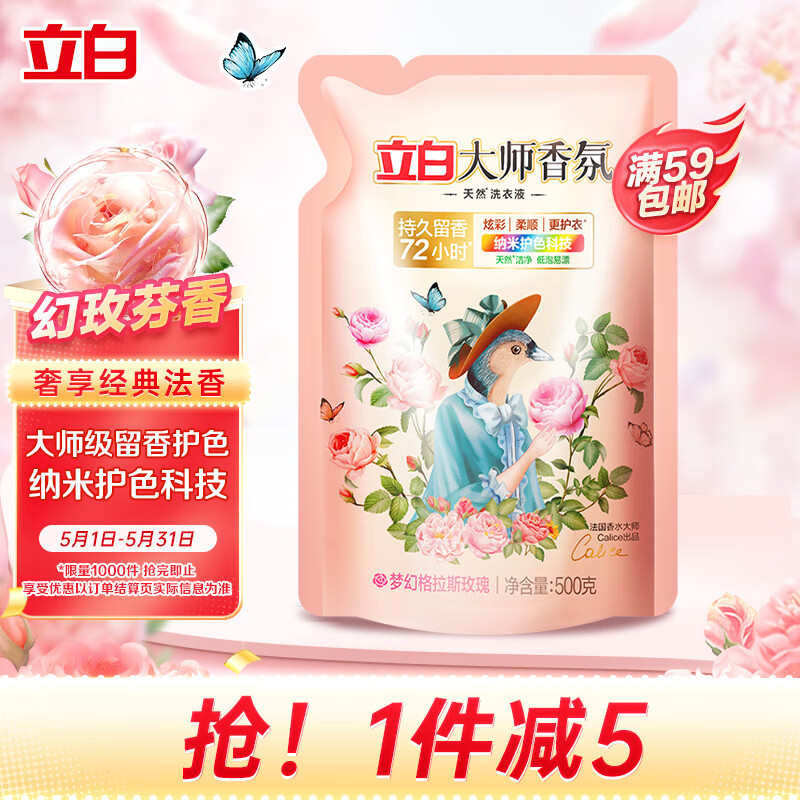 立白大师香氛洗衣液