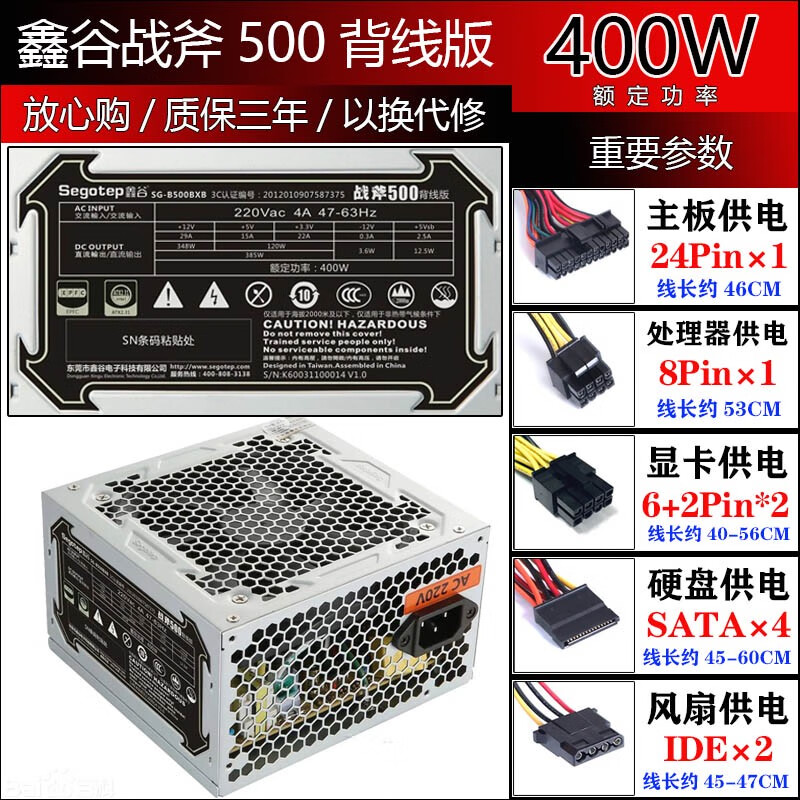 航嘉航嘉长城台式机电脑电源PC主机ATX机箱电源 额定350W400W500W600W 质保三年 二手拆机鑫谷战斧500