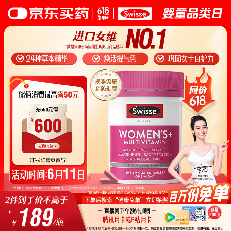 Swisse斯维诗 女士复合维生素 维B维C维E维D烟酰胺钙铁锌 营养包装120片