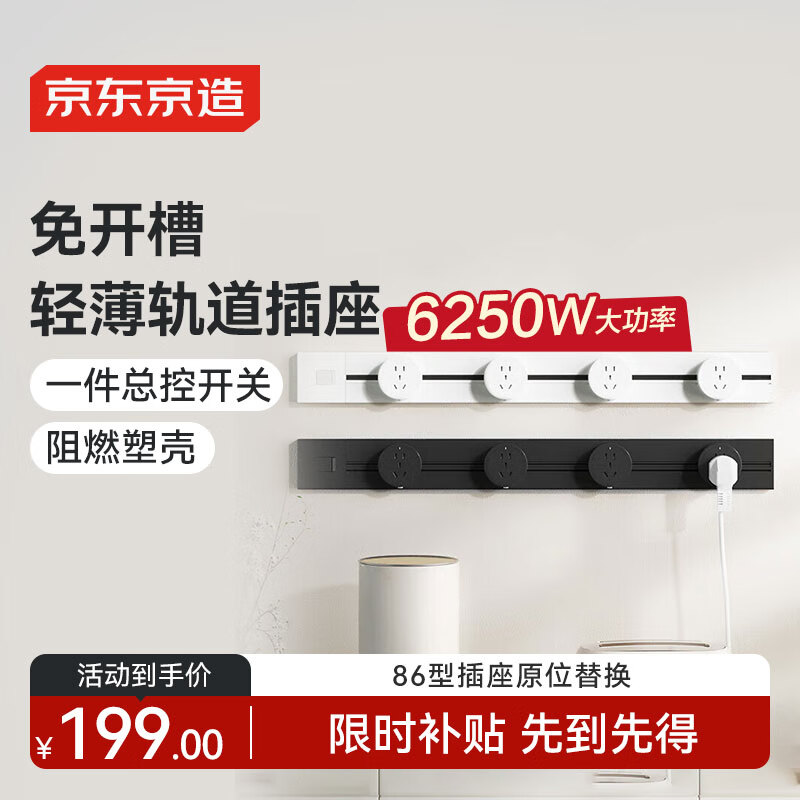 京东京造星轨系列SE  明装轨道插座壁挂式可移动电力轨道 总控开关阻燃塑壳 75厘米+4个五孔 白色