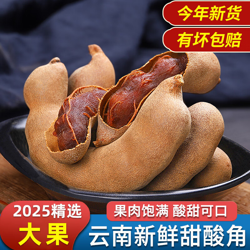 千柏山酸角大甜角云南特產(chǎn)新鮮甜酸角酸甜角孕婦零食水果羅望子酸棗糕 大甜角-手工精選1斤【偏甜口感】