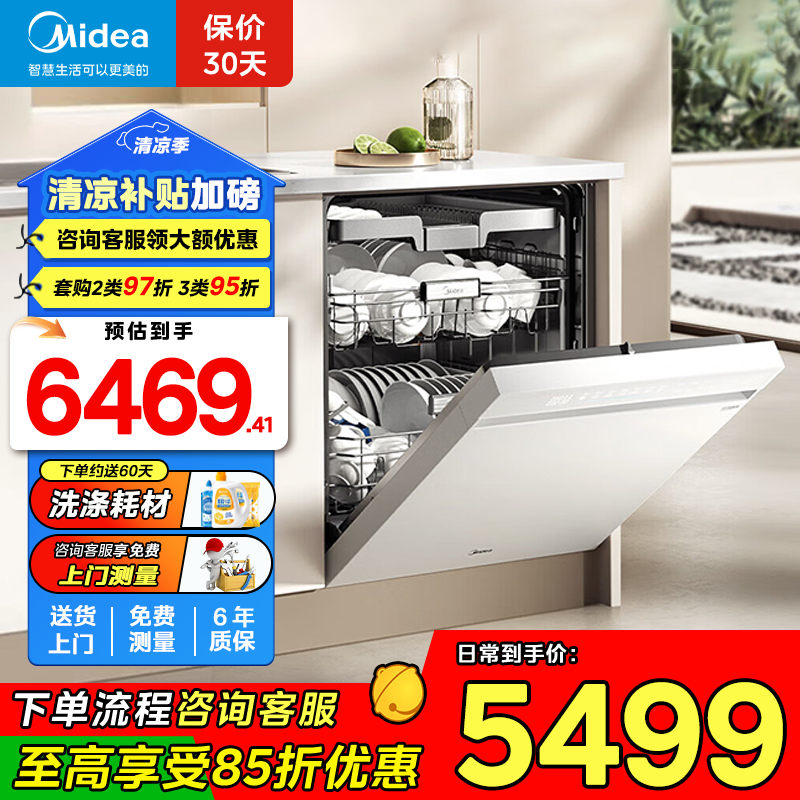 美的洗碗机嵌入式家用全自动热风烘干消毒一级能效18套大容量四星消毒X6SMax 白色X6SMAX