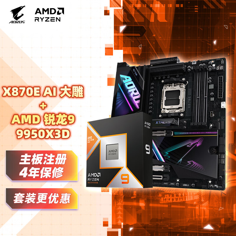 技嘉（GIGABYTE）主板CPU套装9950X3D处理器+X870E AORUS XTREME AI TOP