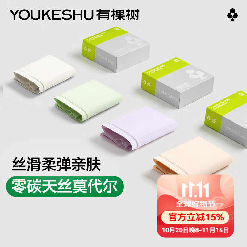 有棵树女士内裤女莫代尔抗菌纯棉裆柔软丝滑亲肤透气无痕包臀女生三角裤 【超值4条装】肤+白+绿+紫 4条 M （95-110斤）