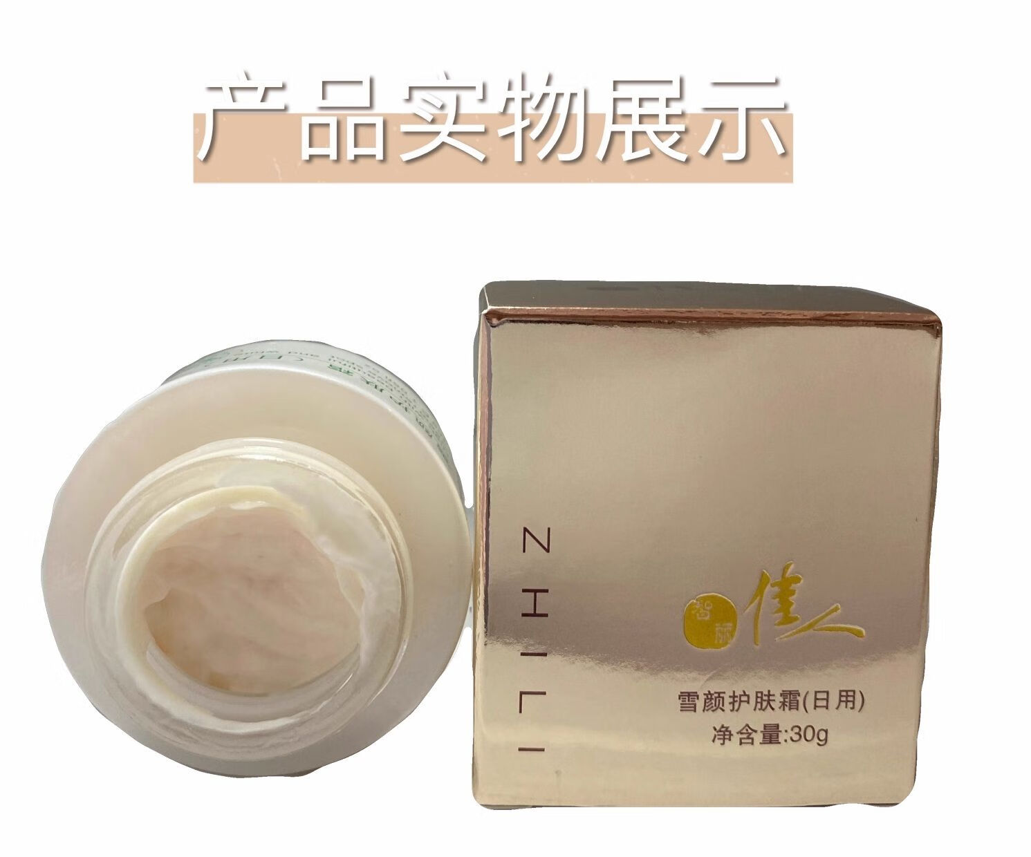 品套装补水保湿修覆滋润润肤提亮肤色面霜美容院护理 智丽佳人日霜1支