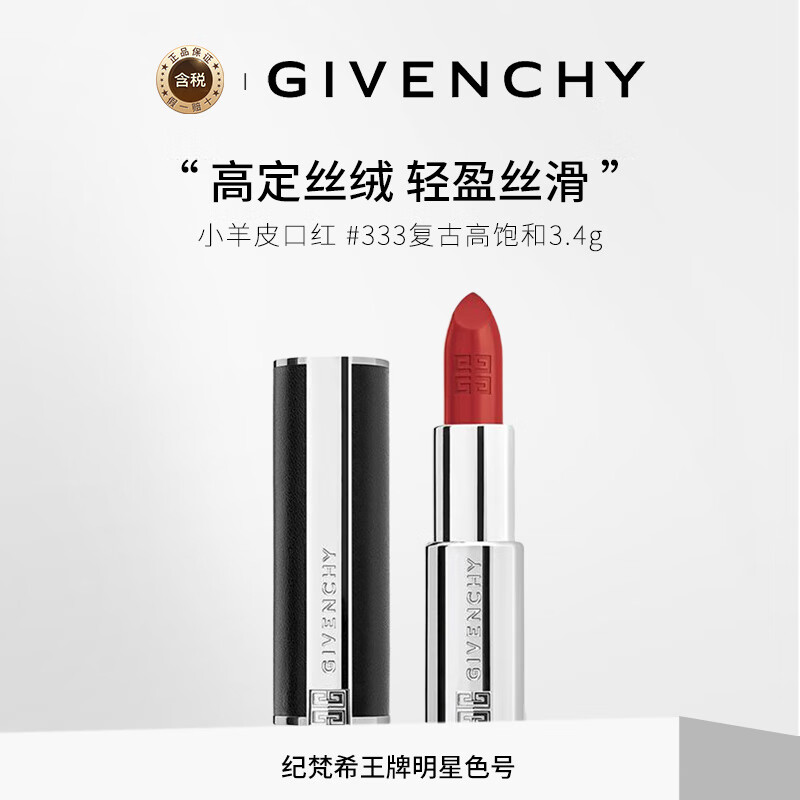 ����ϣ��Givenchy�����¡� С��Ƥ�ں�#333 3.4g ���Ÿ߱��ͽ�������
