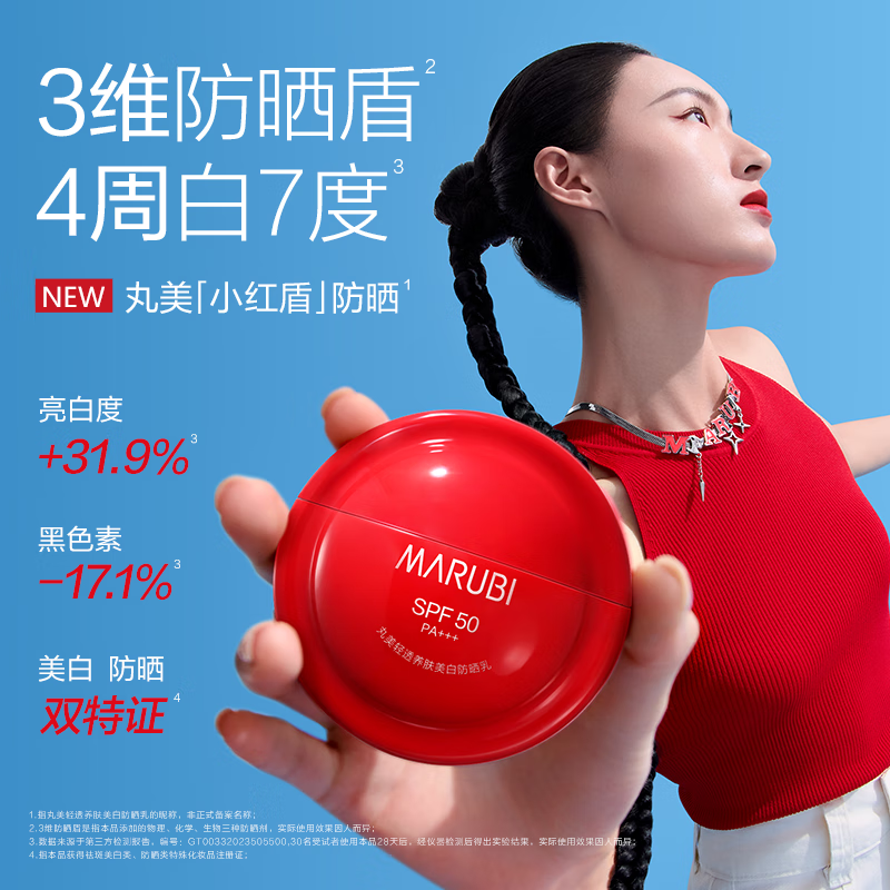 丸美（MARUBI）防晒霜小红盾清透养肤美白防晒乳SPF50PA+++防晒黑防晒伤户外军训 【单支装】小红盾防晒霜50g
