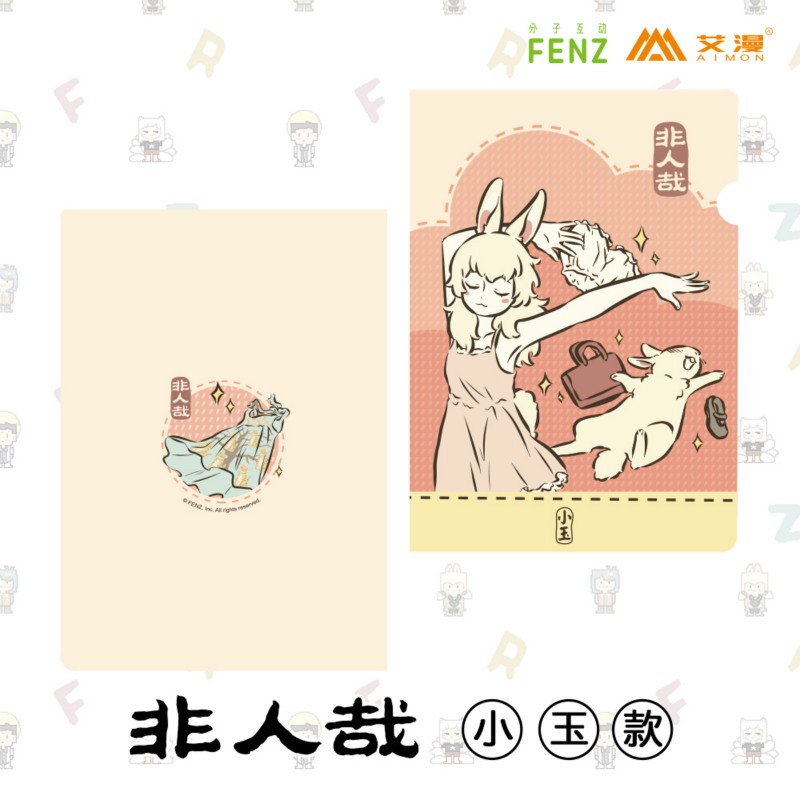 艾漫出品 非人哉周边 和纸文件夹 九月熬烈小玉哮天哪吒白泽【现货】