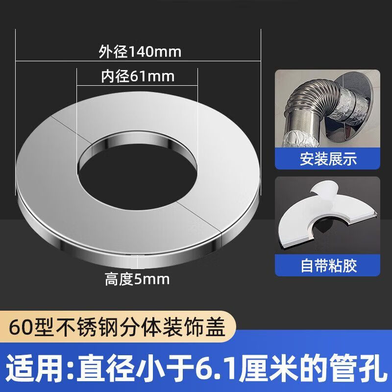一靓燃气热水器排烟管遮挡罩装饰盖专用免拆分体可拆不锈钢排气管遮丑 可拆分体设计 带背胶 外径60烟管装饰盖