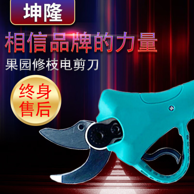 艾格辰鋰電電剪刀電動(dòng)修枝剪刀充電式果樹剪刀戶外園藝園林無線修枝剪 2.5單電