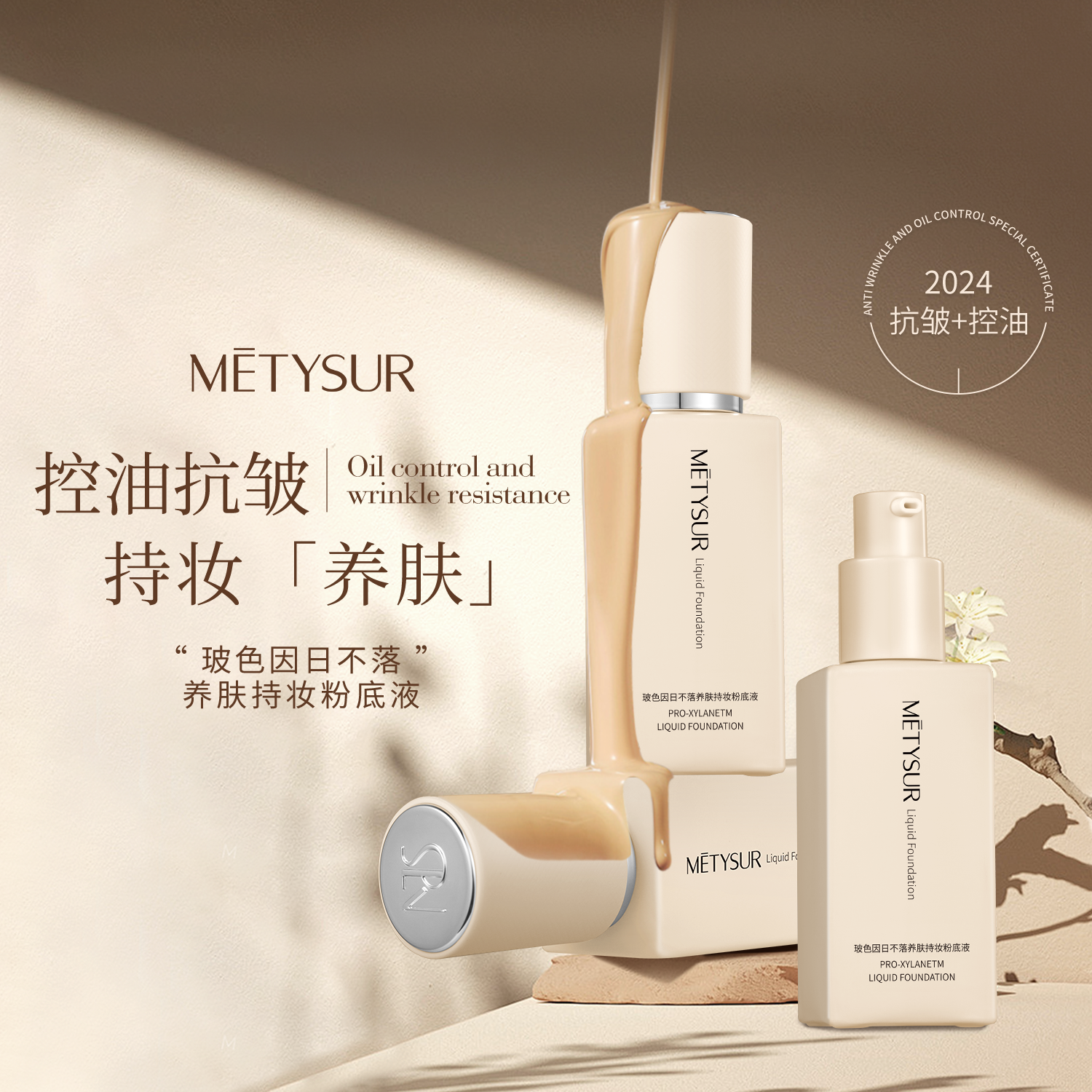 美媞秀(Metysur)持妆粉底液遮瑕持久防水不脱妆粉底液自然隐形控油养肤粉底液 自然色
