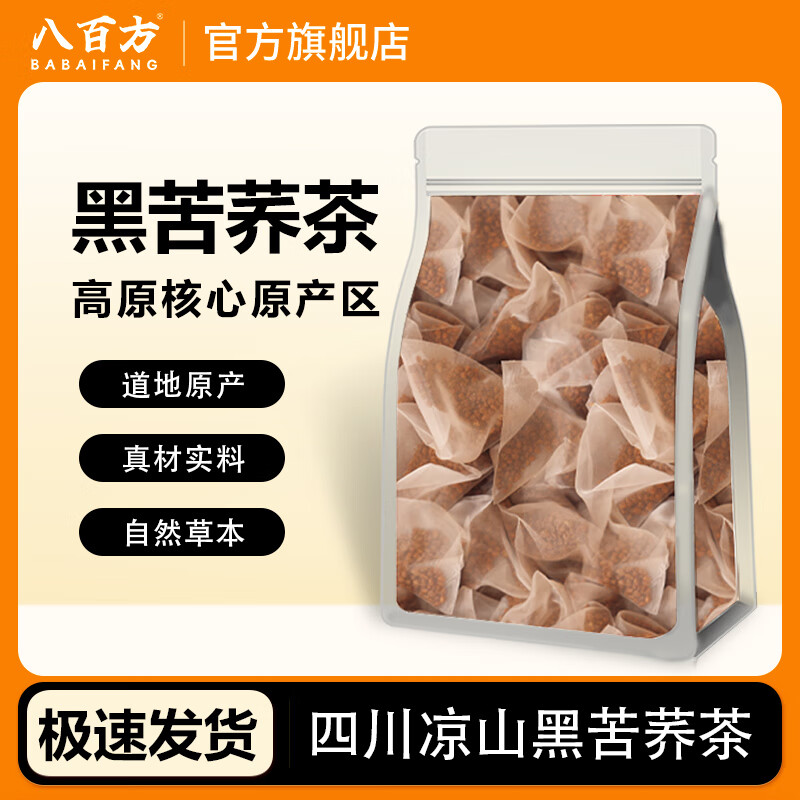八百方黑苦荞茶独立包装 5g*60包