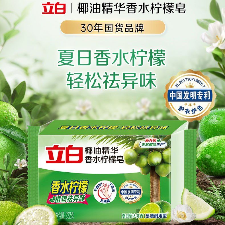 立白植物洗衣皂除菌易漂洗洗衣皂柠檬祛味持久留香肥皂家用实惠装 囤货装232g*4块