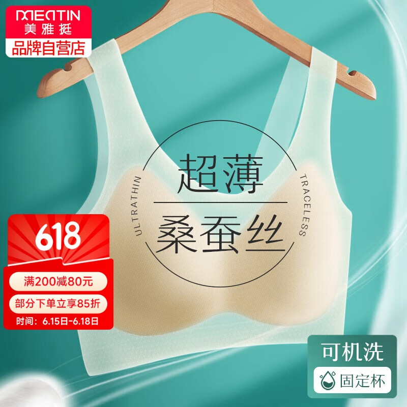 美·雅·挺蚕丝内衣女夏季薄款无钢圈聚拢文胸无痕美背运动透气胸罩