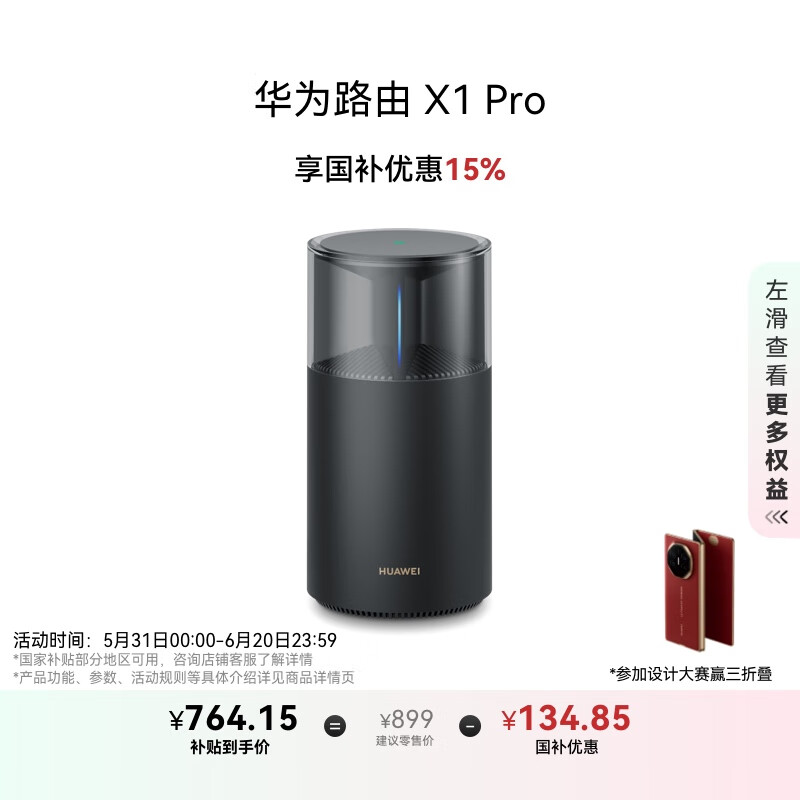 ��Ϊ ·���� X1 Pro