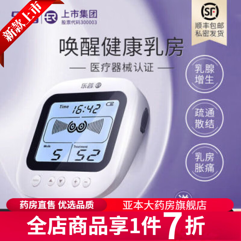 樂普ER中頻治療儀胸部按摩器疏通散結(jié)增生脹痛 樂普ER中頻治療儀胸部按摩器疏通散結(jié)增生脹痛