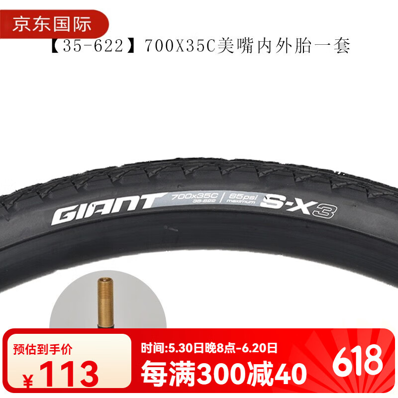 捷安特（GIANT）輪胎Escape/Revolt-F自行車內(nèi)外胎700C系列平把車輪胎 700X35C【SX-3美嘴內(nèi)外胎一