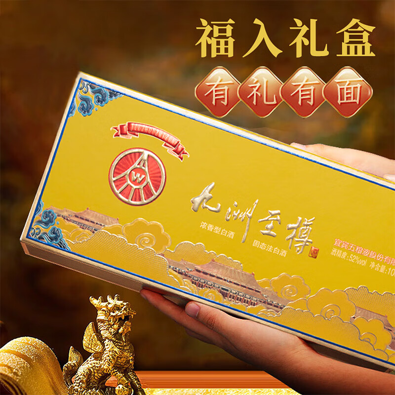 五粮液股份出品 九洲至樽醉美山河 小瓶装 浓香型白酒 聚会宴请送礼用酒 52%vol 100mL 5瓶 (赠礼袋)