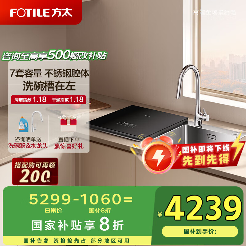 方太水槽洗碗機(jī)02-M1 嵌入式水槽一體洗碗不彎腰 洗海鮮果蔬 渣水強(qiáng)排 高能氣泡洗 洗碗槽在左 02-M1L