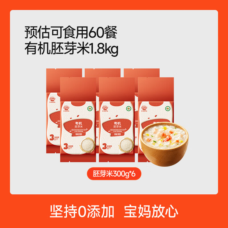 秋田满满有机胚芽米谷物米营养粥米大米，送宝宝婴幼儿儿童辅食谱 1.8kg 胚芽米袋装
