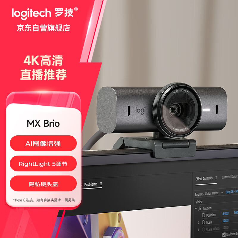 罗技（Logitech）大师系列 MX Brio 700 4K高清摄像头 网络直播摄像头 视频通话 会议网课 带隐私保护盖 石墨黑