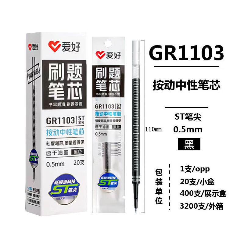 愛好GR1103新款ST按動(dòng)筆芯學(xué)生黑色刷題筆芯紅色糾錯(cuò)中性筆替換芯 GR1103按動(dòng)款/黑色ST頭 0.5/0.7mm