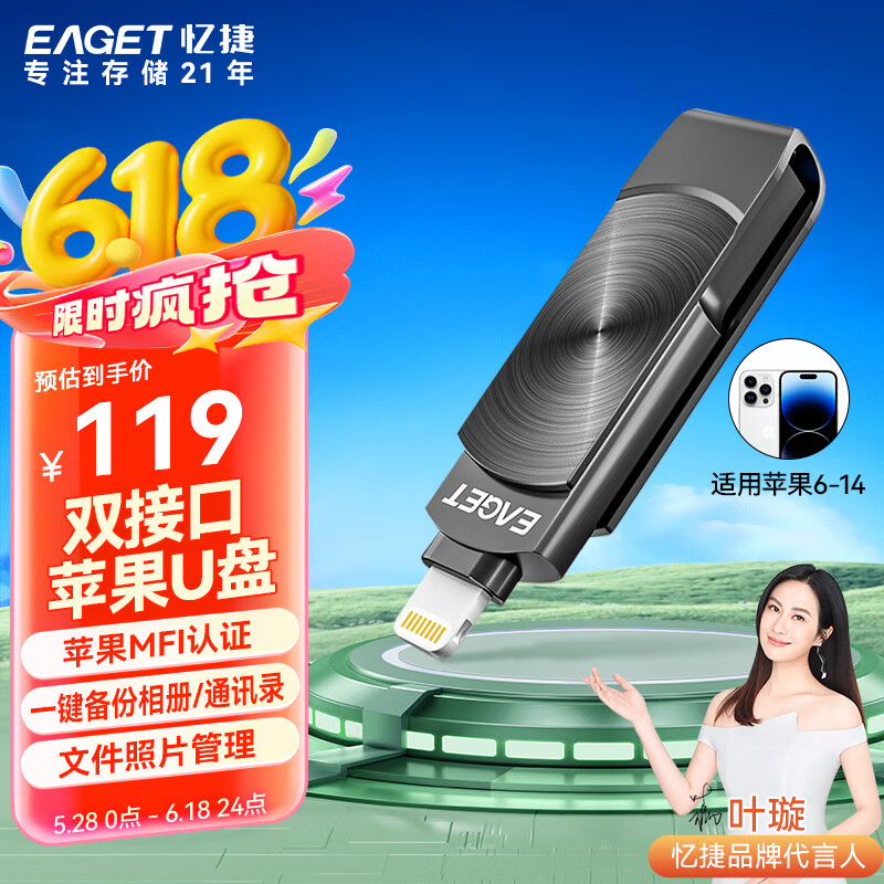 忆捷（EAGET）64GB Lightning USB3.0苹果手机U盘电脑两用优盘 i66 官方MFI认证一键备份iphone/ipad