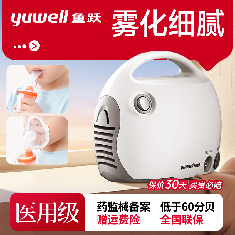 鱼跃医用级雾化器儿童成人婴幼儿微米级雾化机家用压缩空气式雾化仪 高性价【403T】经典升级 高效出雾