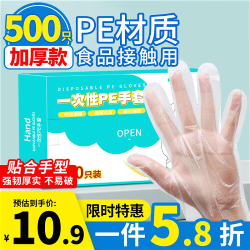 優(yōu)奧一次性手套500只盒裝抽取式食品加厚防漏塑料PE衛(wèi)生 【食品級(jí)材質(zhì)】一次性手套500只