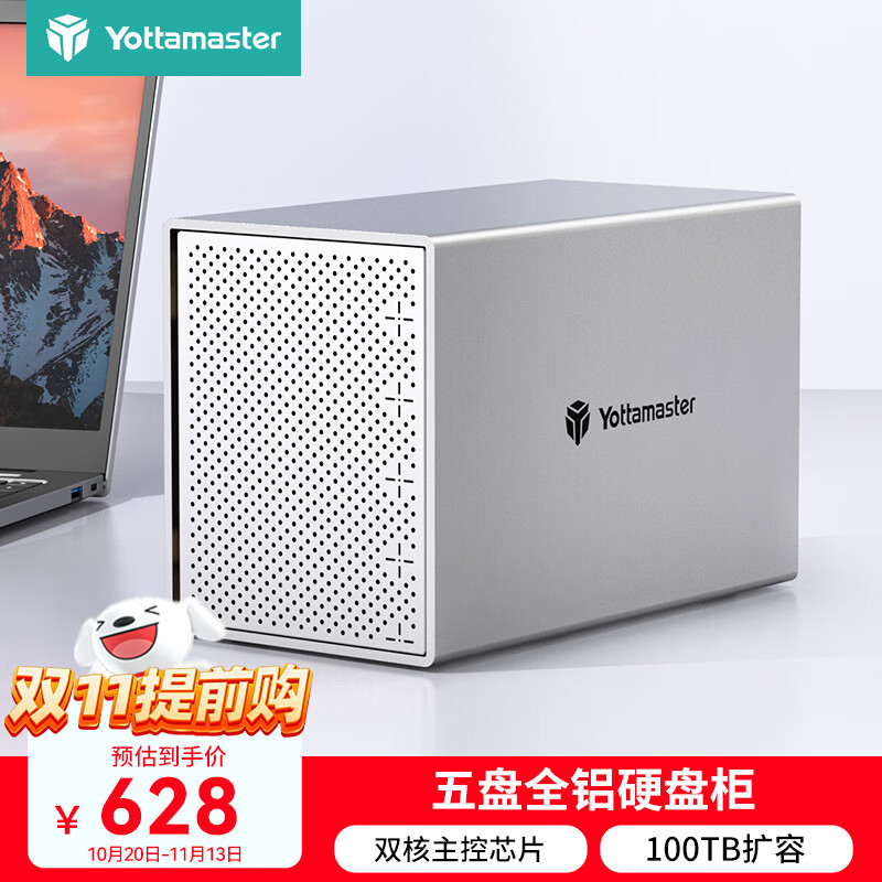 尤达大师(Yottamaster) 硬盘盒 硬盘柜5盘不带RAID磁盘阵列2.5/3.5英寸机械固态通用SATA串口笔记